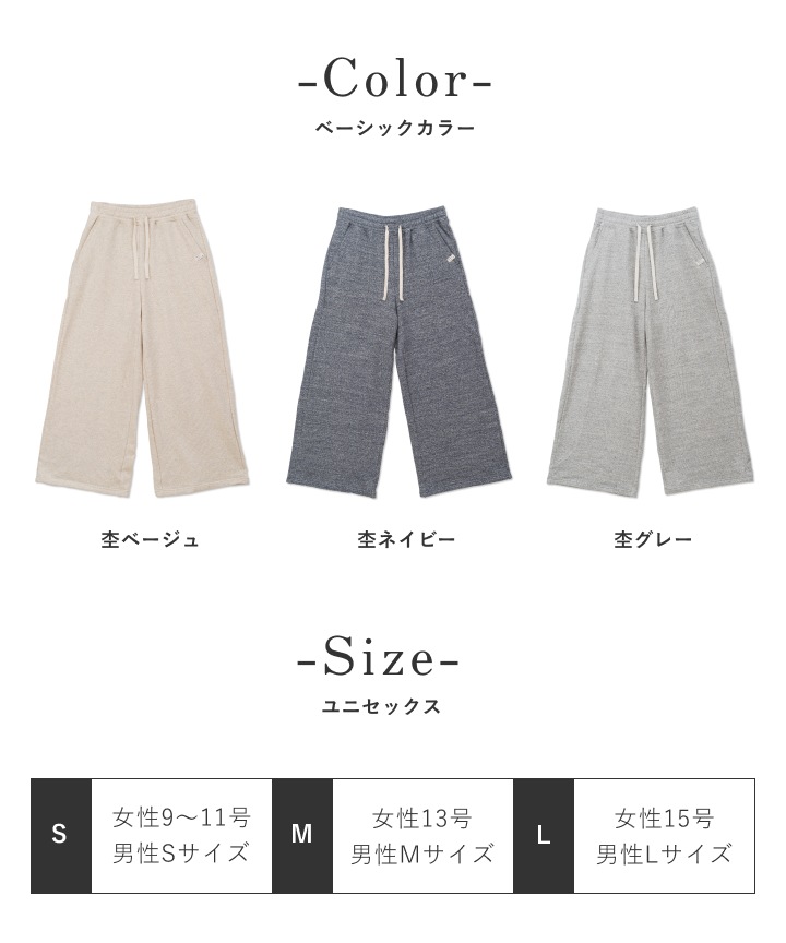 ネルコッチャ リサイクルコットン ワイドパンツ 1着