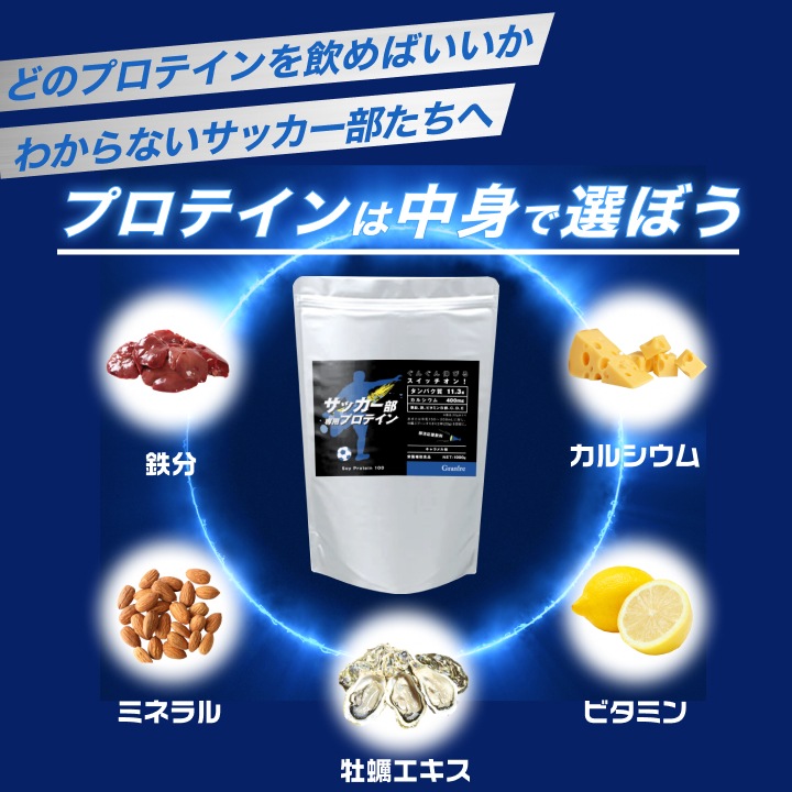 サッカー部専用プロテイン キャラメル風味 1kg【50食分】ジュニアプロテイン
