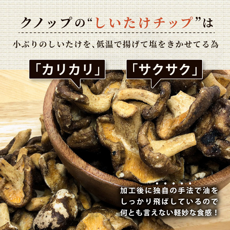 クノップ しいたけチップス 40g 1袋