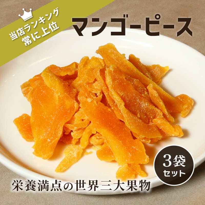 クノップ マンゴーピース 70g 3袋セット