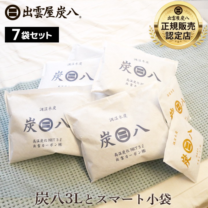 炭八 3Lセット 炭八3L×5袋＋スマート小袋2袋【全7袋】