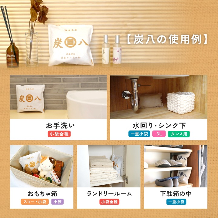 炭八 3Lセット 炭八3L×5袋＋スマート小袋2袋【全7袋】