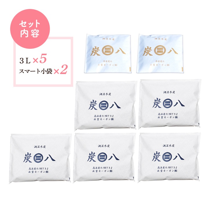 炭八 3Lセット 炭八3L×5袋＋スマート小袋2袋【全7袋】