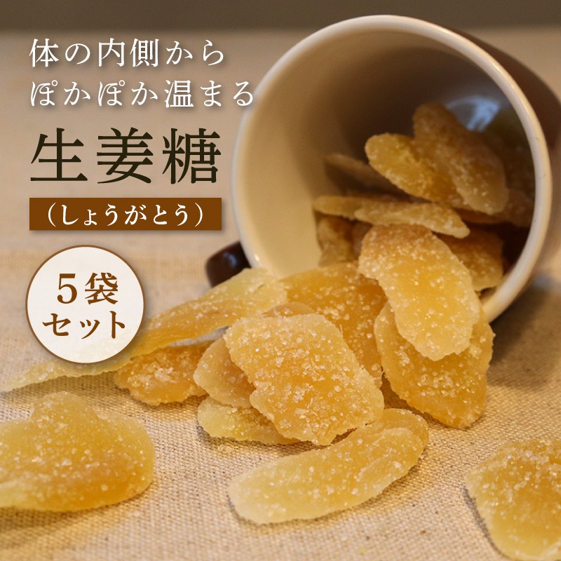 クノップ 生姜糖 50g 5袋セット ドライジンジャー