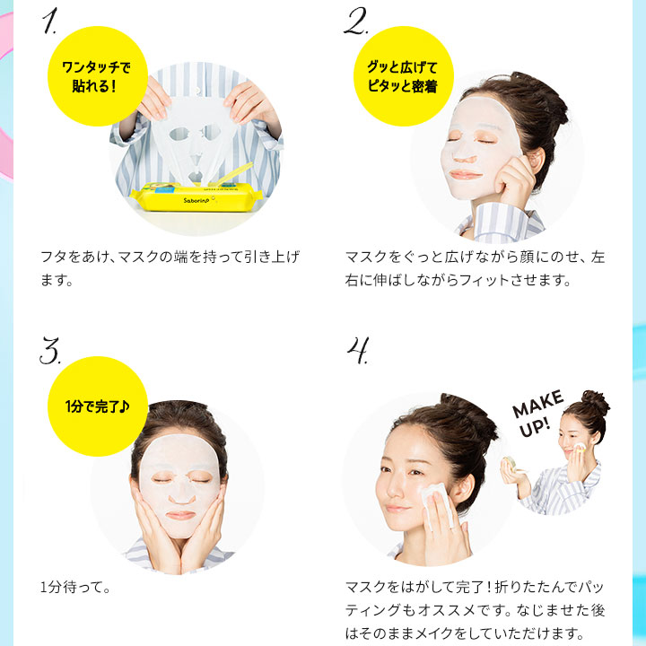 ＜夏季限定＞ サボリーノ 目ざまシート アイスクリアミント 28枚 3個 シートマスク スキンケア Saborino