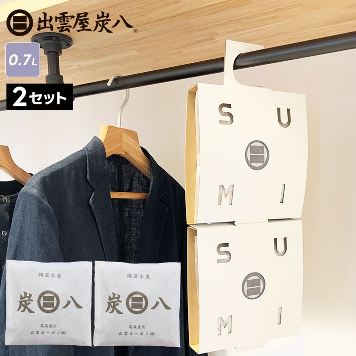 炭八 小袋×2袋&専用クローゼットホルダー×2個セット