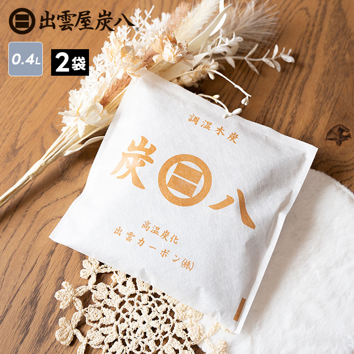 炭八 スマート小袋×2袋 お試しセット