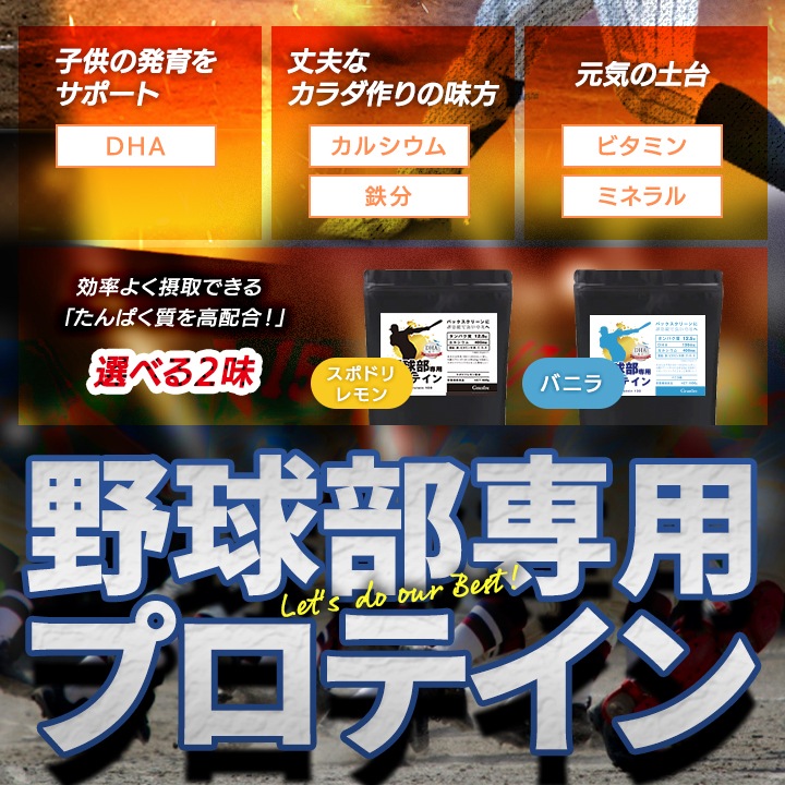 【2袋セット】野球部専用プロテイン スポドリレモン味 600g×2袋【60食分】ジュニアプロテイン