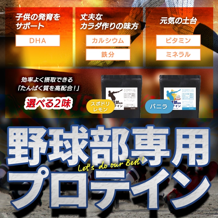 【2袋セット】野球部専用プロテイン スポドリレモン味 1kg×2袋【100食分】ジュニアプロテイン