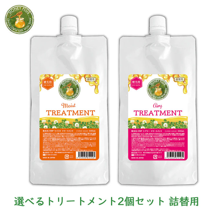 レイナチュラル ハニープラス 詰替 選べる2個セット