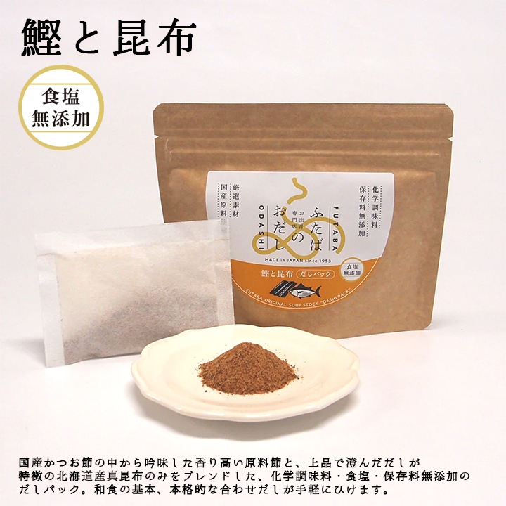 フタバ ふたばのおだし だしパック 4種類アソートセット（鰹と昆布、合わせあご入り、いりこ合わせ、野菜） 24食分