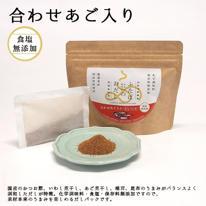 フタバ ふたばのおだし だしパック 4種類アソートセット（鰹と昆布、合わせあご入り、いりこ合わせ、野菜） 24食分