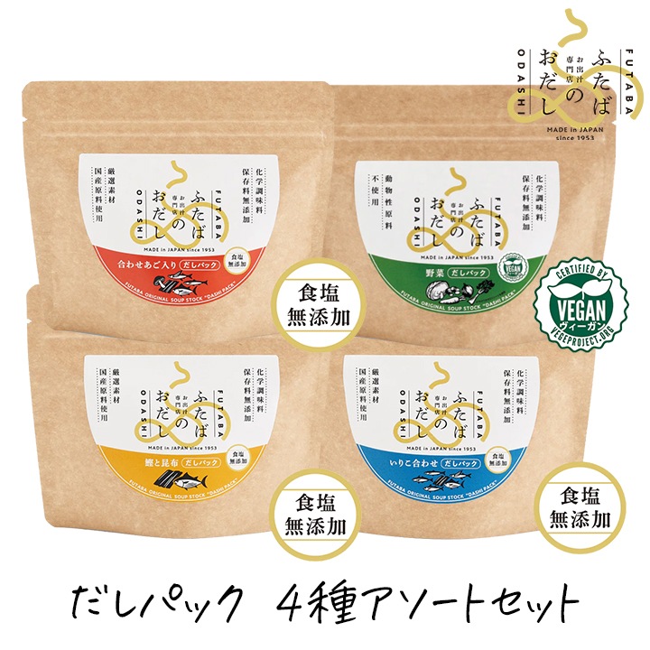 フタバ ふたばのおだし だしパック 4種類アソートセット（鰹と昆布、合わせあご入り、いりこ合わせ、野菜） 24食分