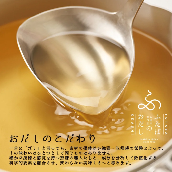 フタバ ふたばのおだし だしパック 4種類アソートセット（鰹と昆布、合わせあご入り、いりこ合わせ、野菜） 24食分