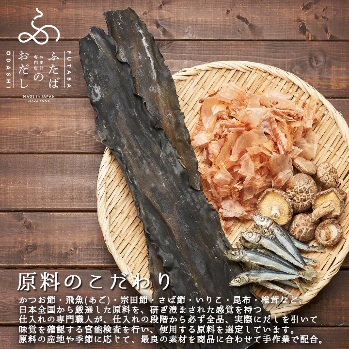 フタバ ふたばのおだし だしパック 4種類アソートセット（鰹と昆布、合わせあご入り、いりこ合わせ、野菜） 24食分