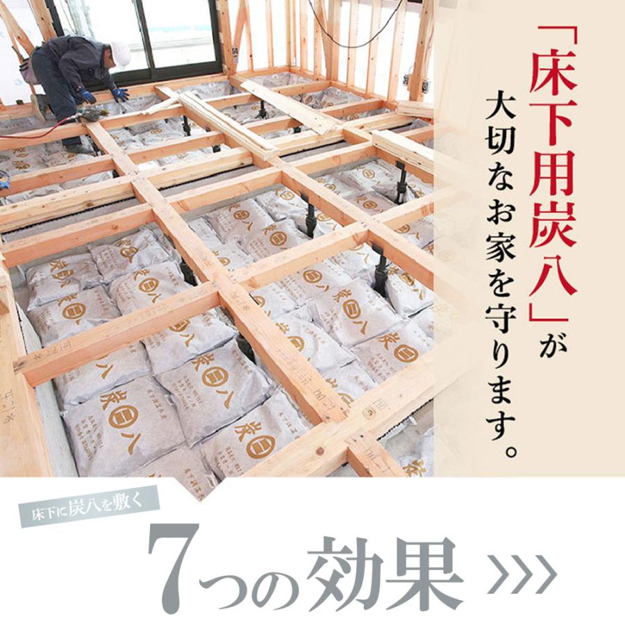 炭八 床下用×64袋セット(8ケース分) 【+3袋おまけ付き】