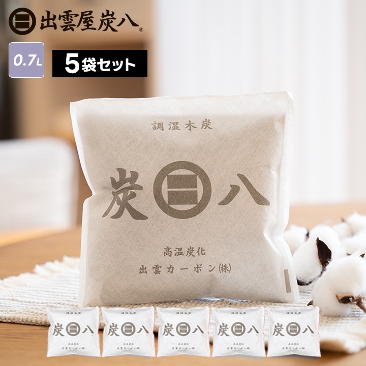炭八 小袋×5袋セット