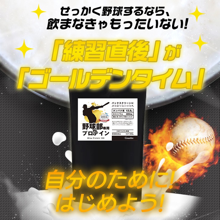 【5袋セット】野球部専用プロテイン スポドリレモン味 600g×5袋【150食分】ジュニアプロテイン