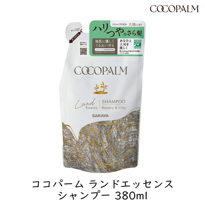 サラヤ ココパーム ランドエッセンス シャンプー 詰替用 380ml