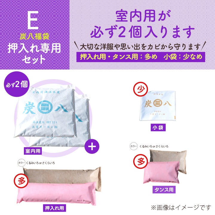 【熨斗対応可】炭八 大袋の数が選べる福袋【全6パターン】