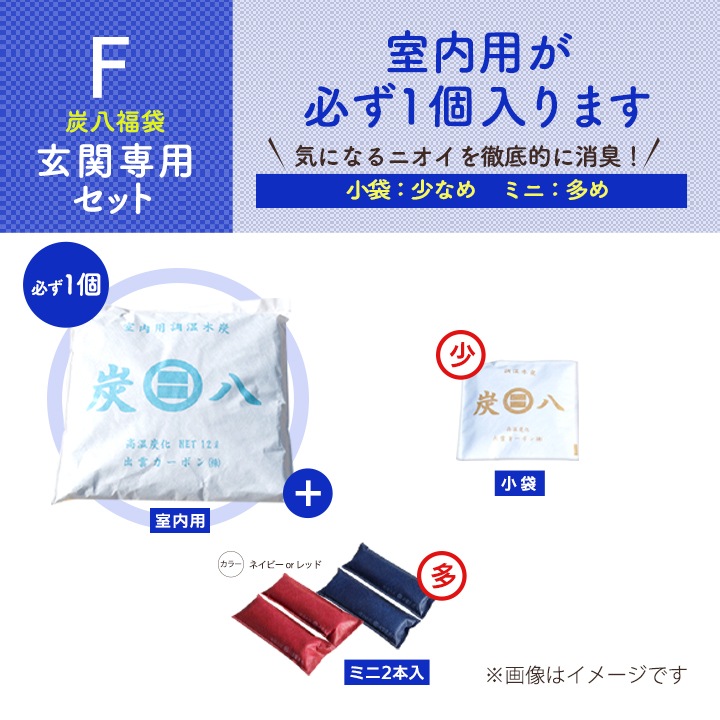 【熨斗対応可】炭八 大袋の数が選べる福袋【全6パターン】