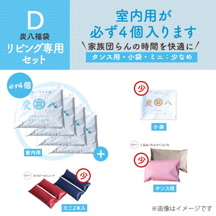 【熨斗対応可】炭八 大袋の数が選べる福袋【全6パターン】