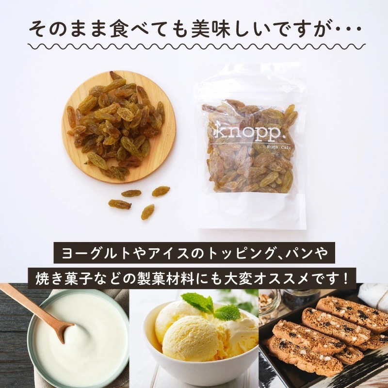 クノップ グリーンレーズン 75g 1袋