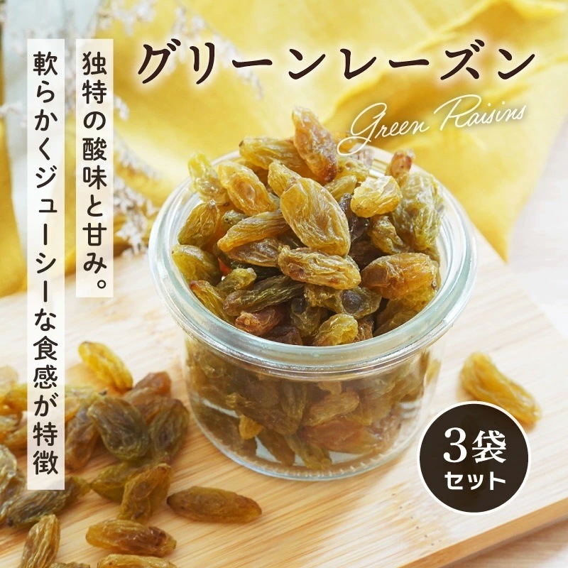 クノップ グリーンレーズン 75g 3袋セット