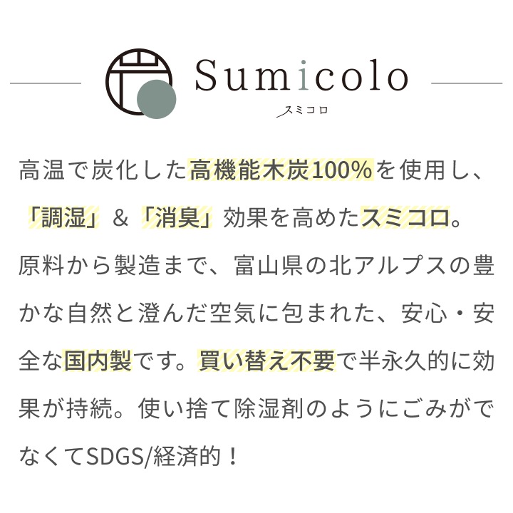 【当店限定】天然調湿木炭 Sumicolo（スミコロ） 1個＜ホワイト・ブラック＞