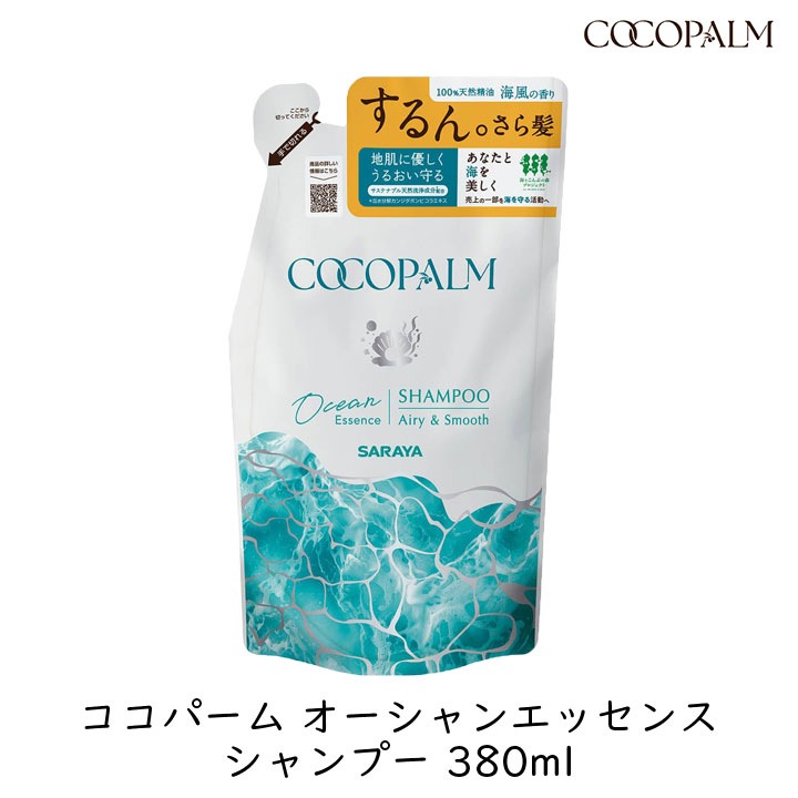 サラヤ ココパーム オーシャンエッセンスシャンプー 380ml