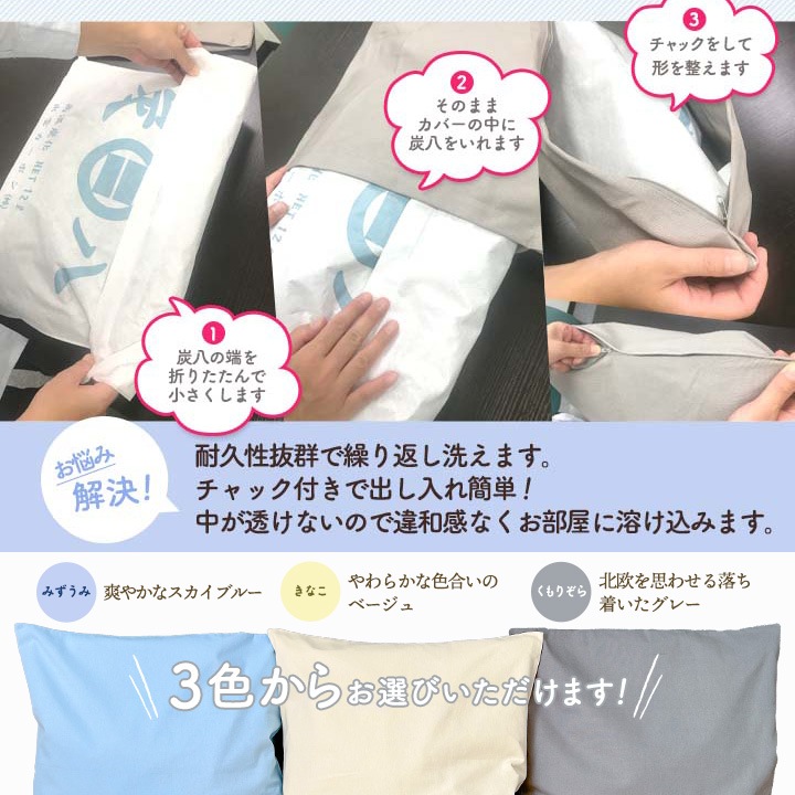 【カラー3種類】炭八 室内用大袋12L　専用カバー 1枚 ※炭八本体は別売