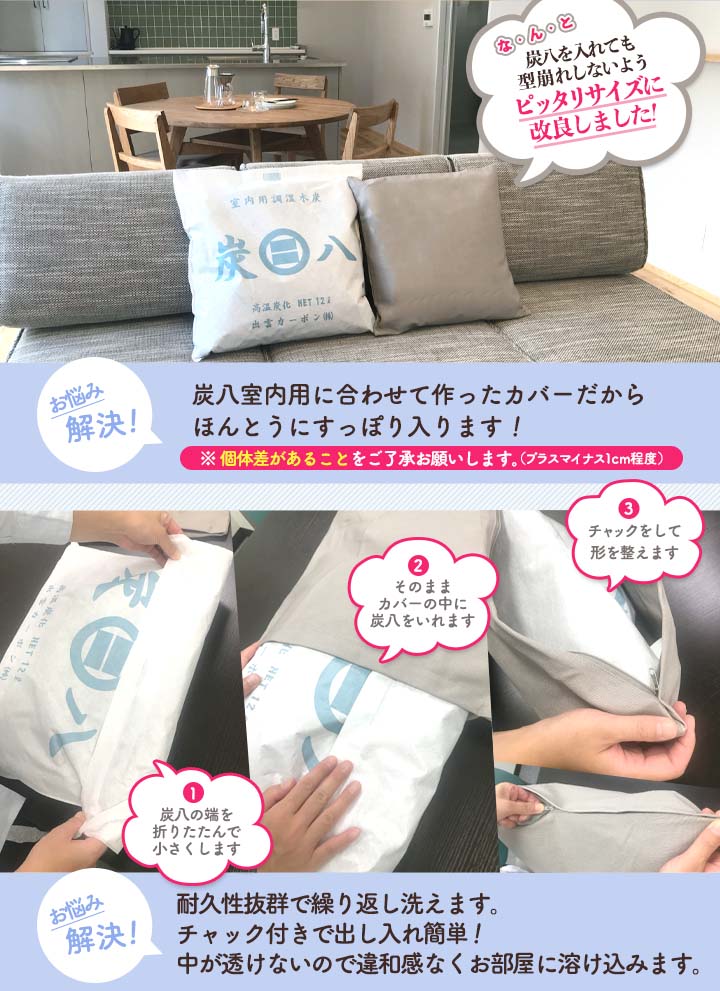【当店限定オリジナル】炭八専用カバー 室内大袋12L用 1枚【カラー3種類】
