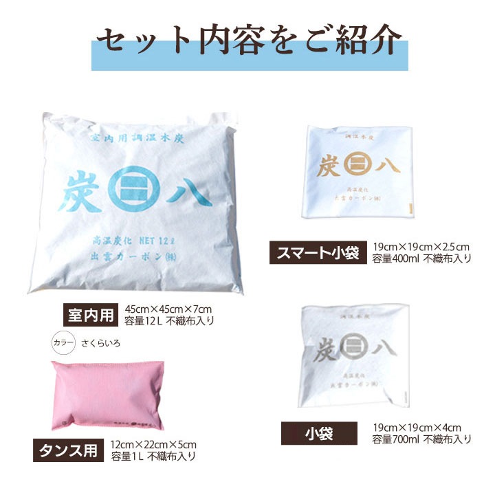 炭の福袋 全12点セット【炭八&スミコロ】