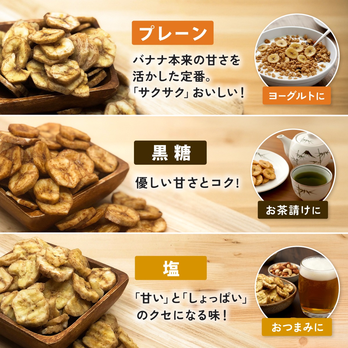 クノップ バナナチップス 3種類食べ比べセット