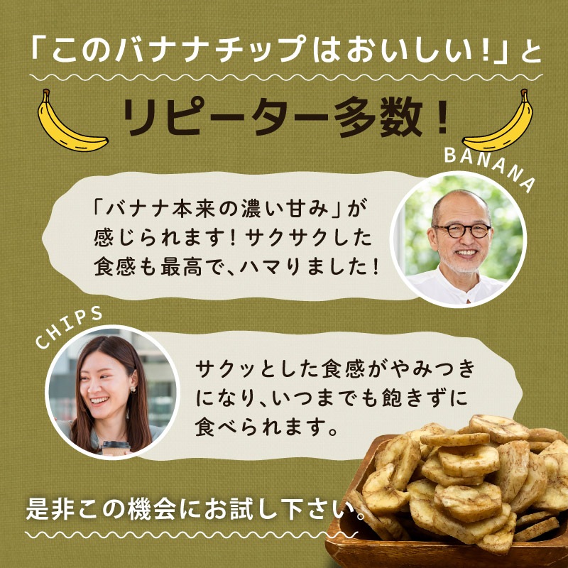 クノップ バナナチップス 3種類食べ比べセット