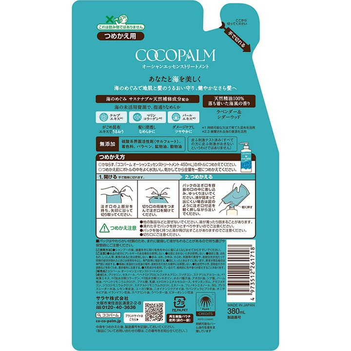 サラヤ ココパーム オーシャンエッセンストリートメント 380ml