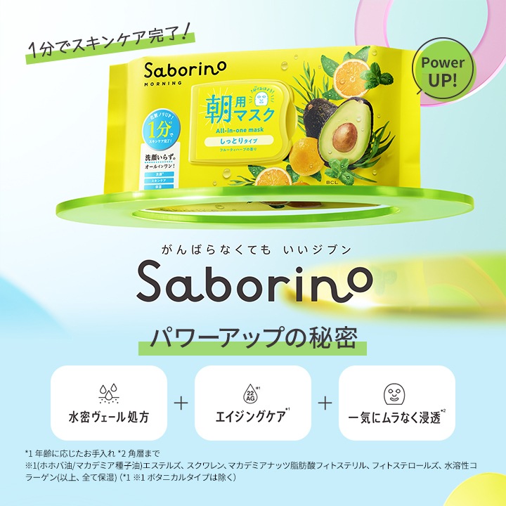 BCL サボリーノ お疲れさマスク 夜用シート 30枚 6パック
