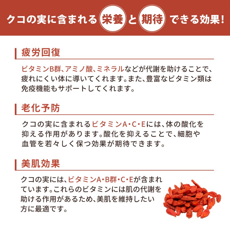 クノップ クコの実 ゴジベリー 50g 5袋セット