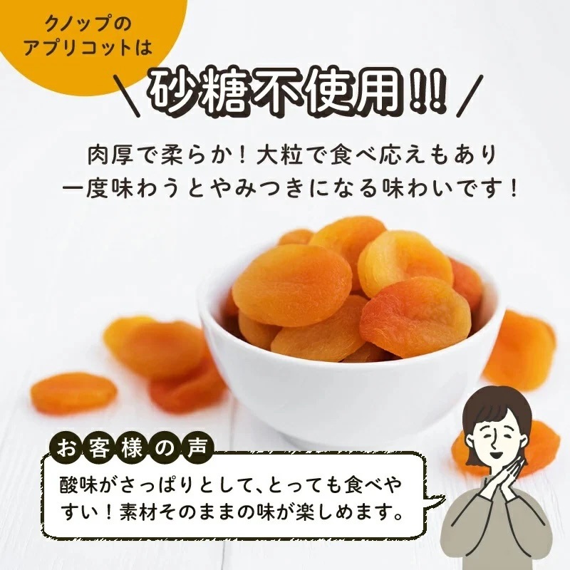 クノップ アプリコット 60g 1袋