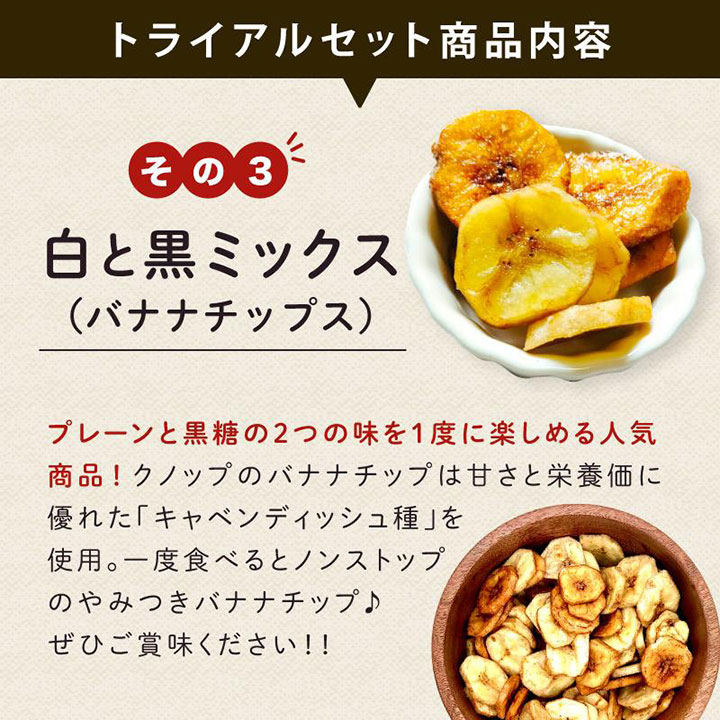 クノップ トライアルセット 「人気商品」
