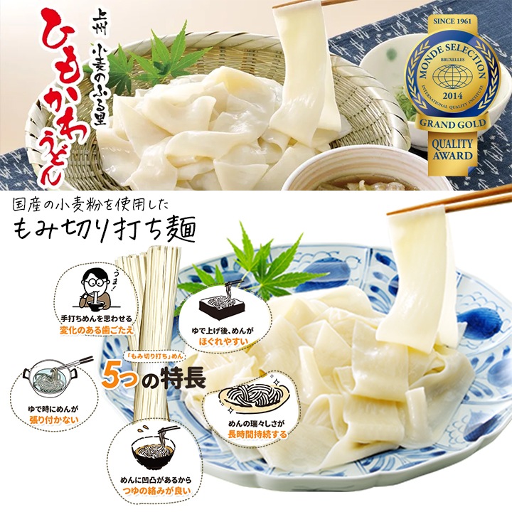 星野物産 ひもかわうどん 200g 1袋