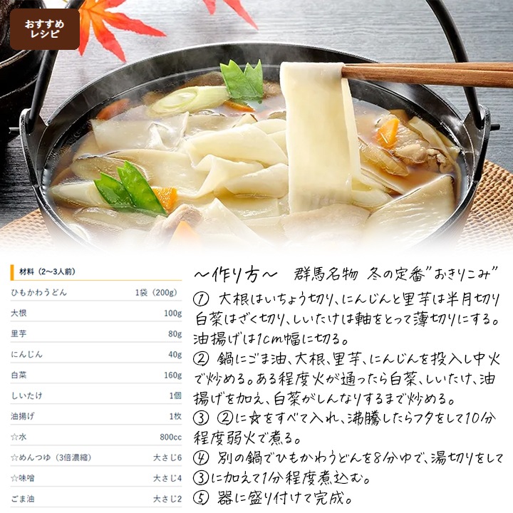 星野物産 ひもかわうどん 200g 1袋