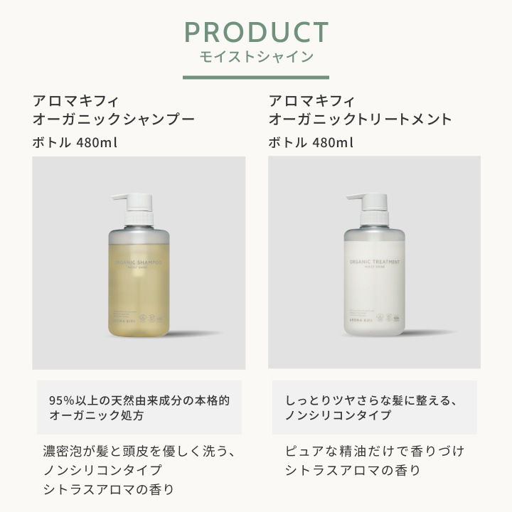 [メール便] アロマキフィ オーガニックシャンプー&トリートメント モイストシャイン 詰替 400ml 選べる2個セット mb