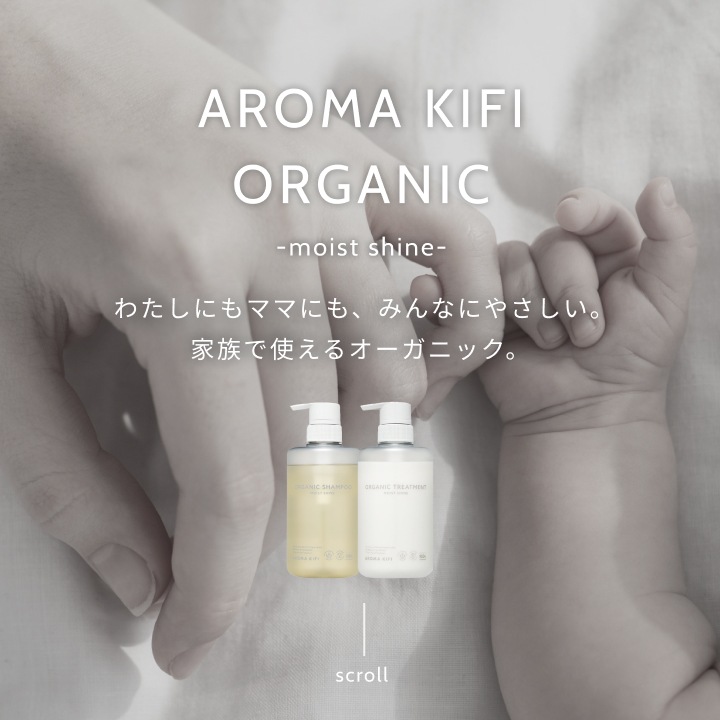 [メール便] アロマキフィ オーガニックシャンプー&トリートメント モイストシャイン 詰替 400ml 選べる2個セット