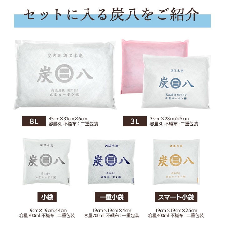 【全25袋】炭八 大容量セット【+1袋タンス用おまけ付き】