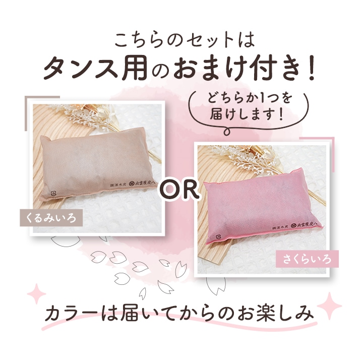 【全25袋】炭八 大容量セット【+1袋タンス用おまけ付き】