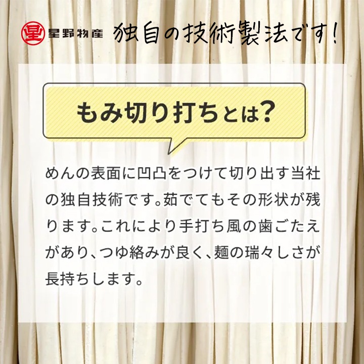 星野物産 ひもかわうどん 200g 4袋セット