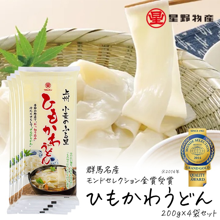 星野物産 ひもかわうどん 200g 4袋セット