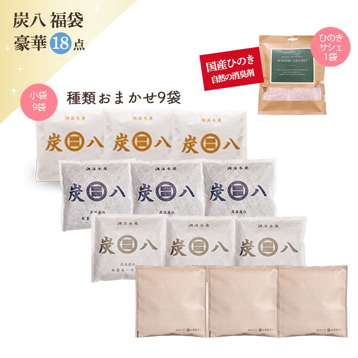 炭八 福袋 もりもり豪華18点セット
