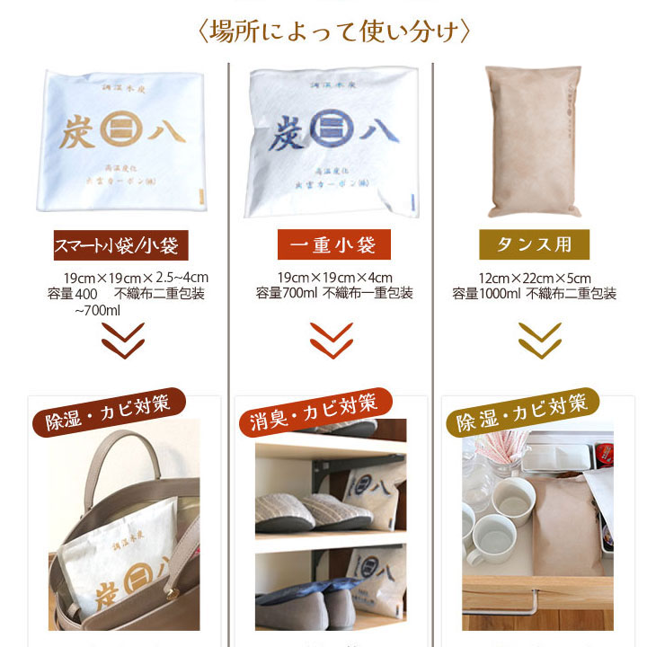 炭八8L 福袋 豪華15点セット 当店オリジナル調湿材スミコロ付き